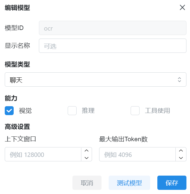 Chatbox：编辑模型
