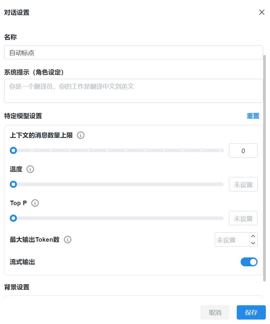 Chatbox：对话设置-上下文数