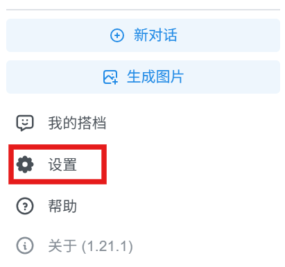 Chatbox：设置