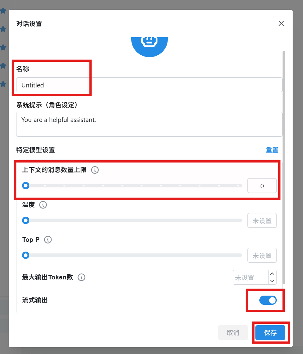 Chatbox：对话设置