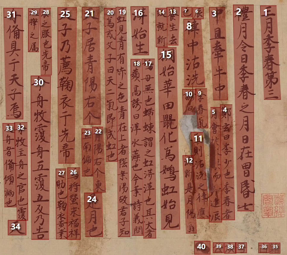 图1-3：自动区域检测——横向文本