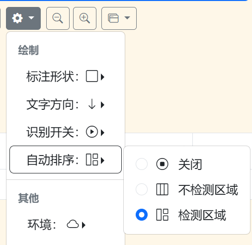 图4：启用“检测区域”功能